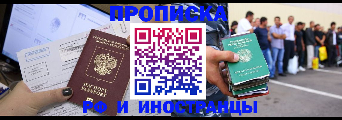 прописка законно в Балахне