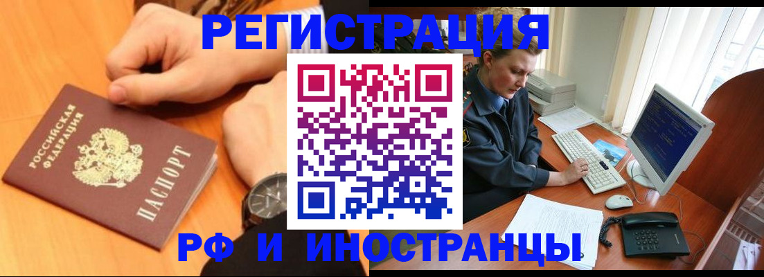 прописка законно в Балахне